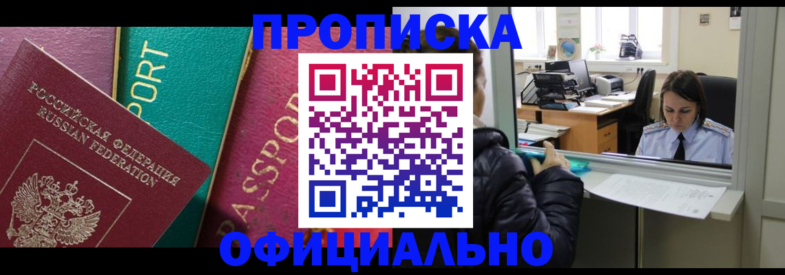временная регистрация для школы в Североморске