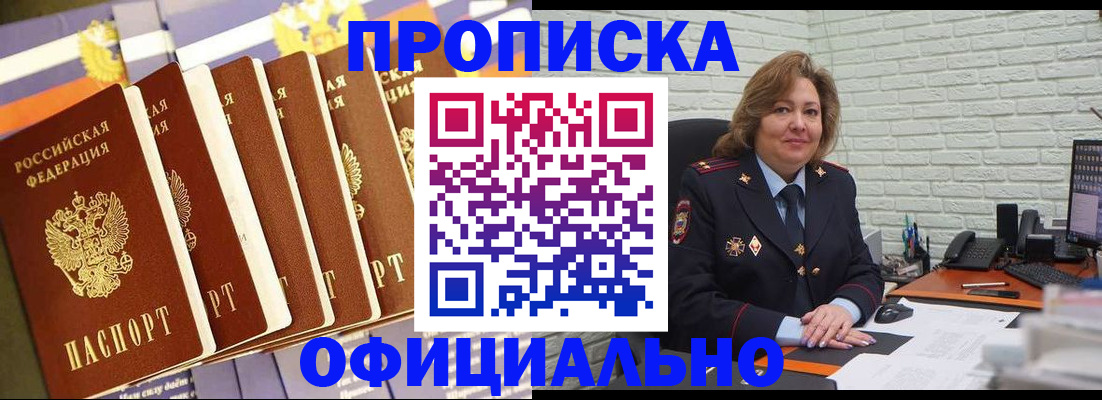 временная регистрация законно в Североморске