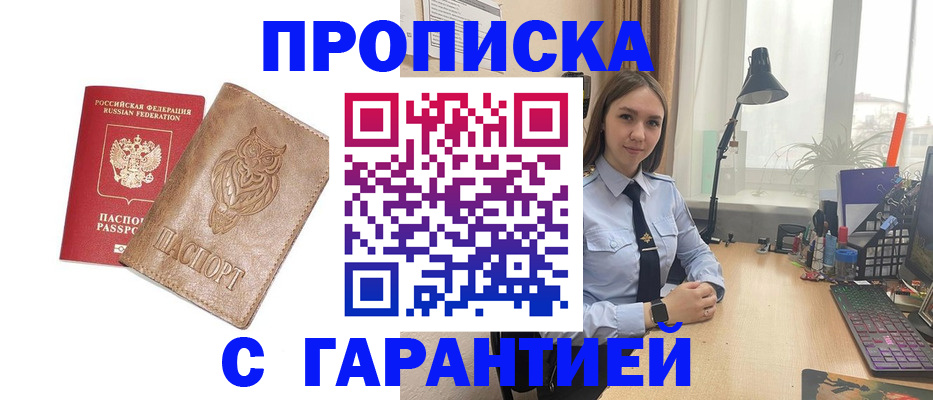 прописка ребенка в Североморске