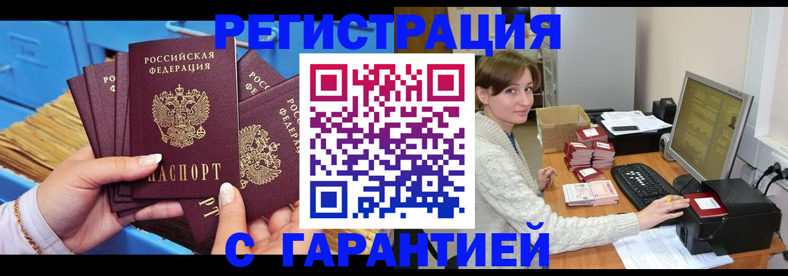 прописка поиск в Североморске