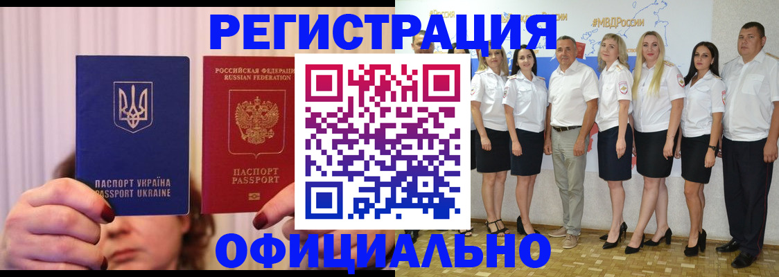 прописка в Североморске